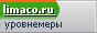 limaco.ru - уровнемеры и инклинометры отпроизводителя